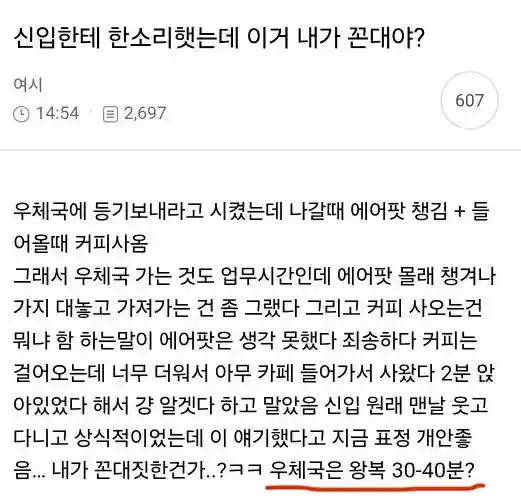 신입한테 한소리햇는데 이거 내가 꼰대야?