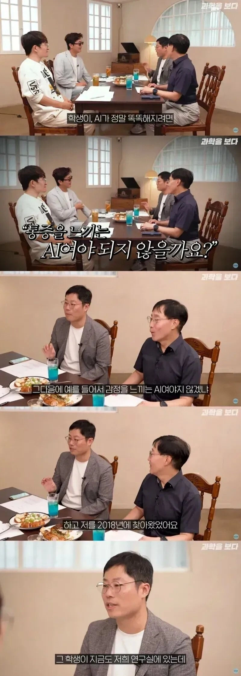 겁도없이 교수한테 AI를 논한 학생의 최후