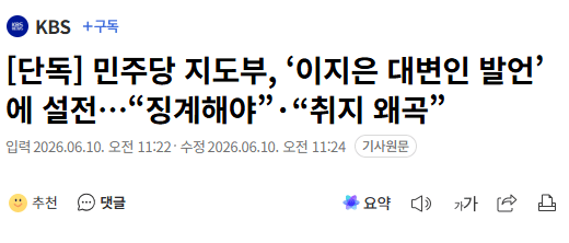 민주당 지도부, ‘이지은 대변인 발언’에 설전…“징계해야”·“취지 왜곡”