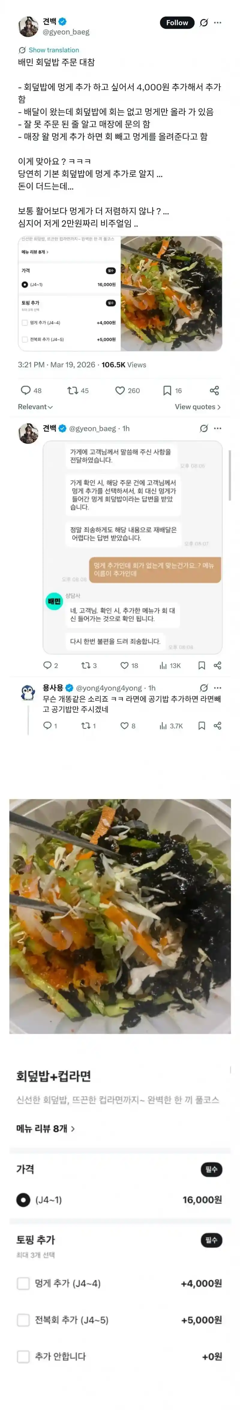 어이없는 배민 회덮밥 주문
