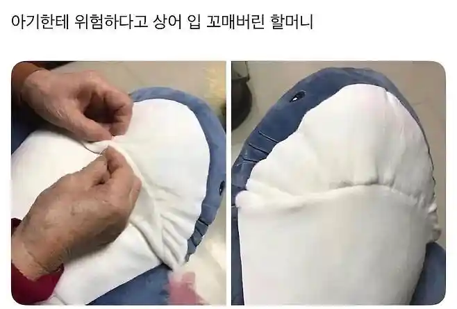 아기한테 위험하다고 상어 입 꼬매버린 할머니