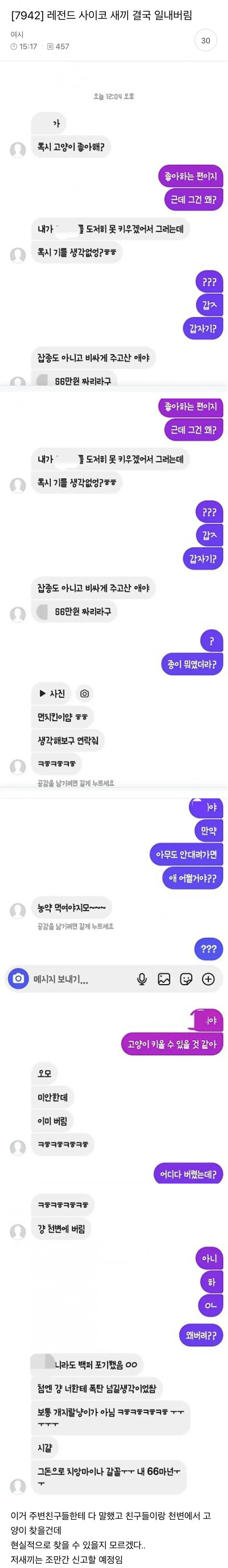 레전드 사이코 새끼 결국 일내버림