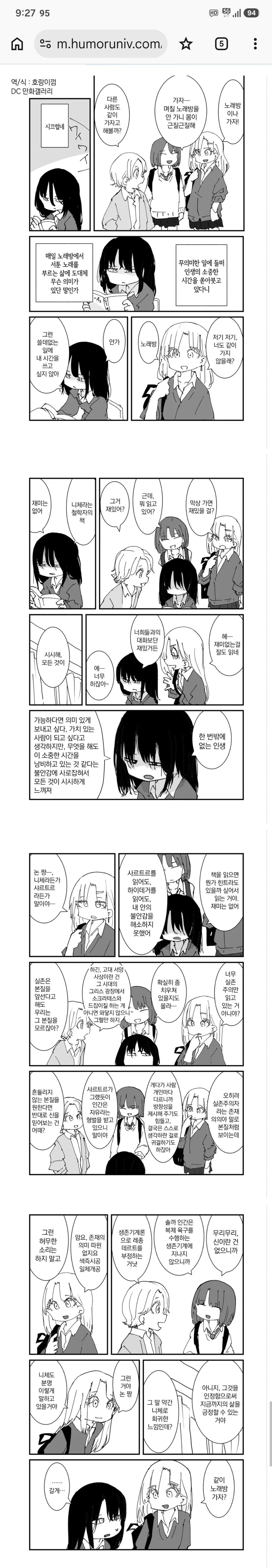 갸루 여고생들과 음침녀.manga