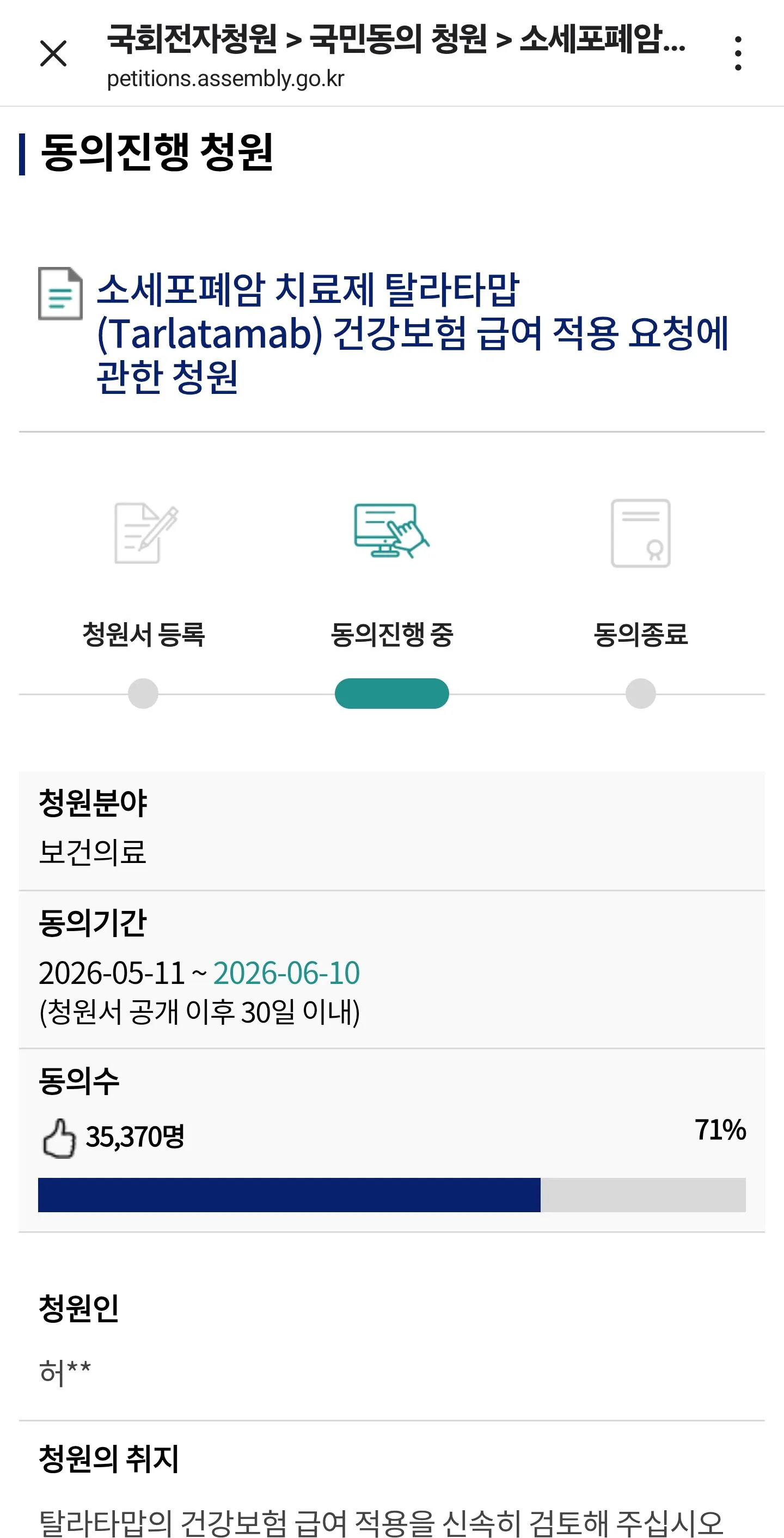 암환자의 마지막 소원. 기적처럼 내일이 오기를 바래봅니다