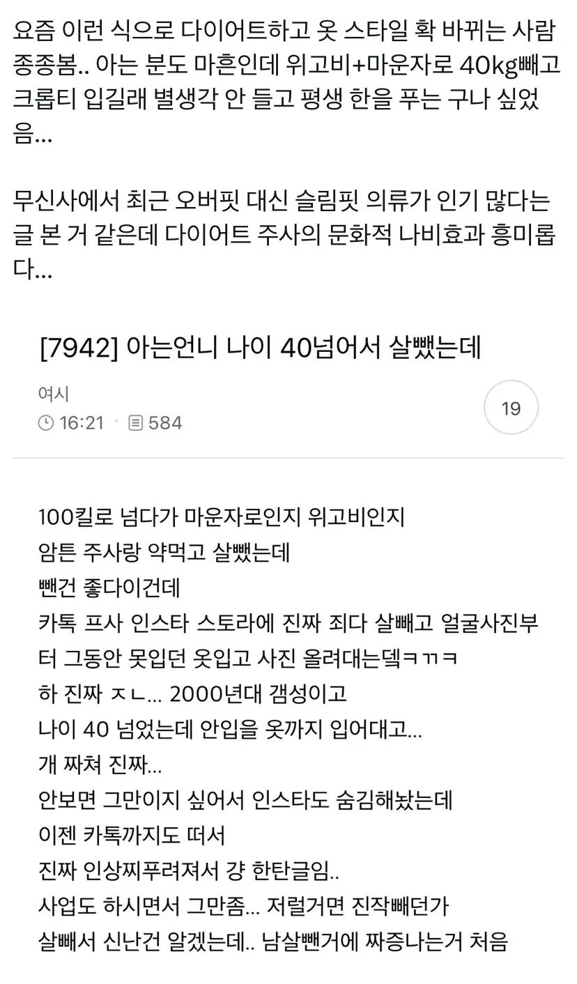 위고비 마운자로 후 옷 변화