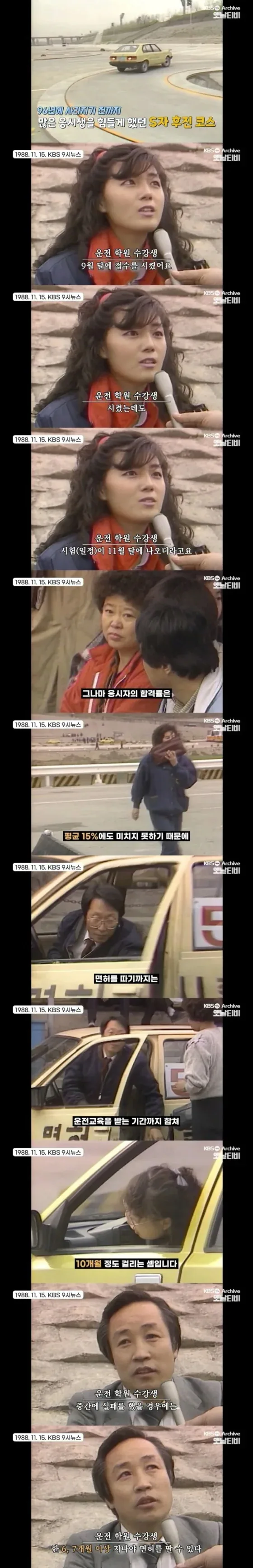 옛날 운전면허 시험 난이도