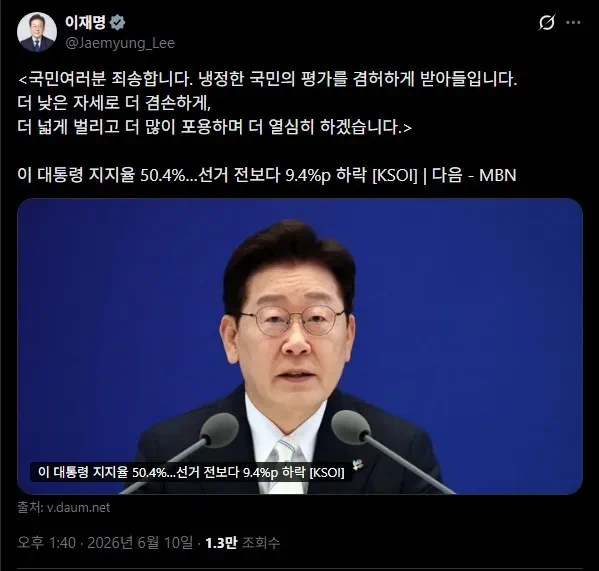 이재명 대통령: 국민여러분 죄송합니다. …더 열심히 하겠습니다