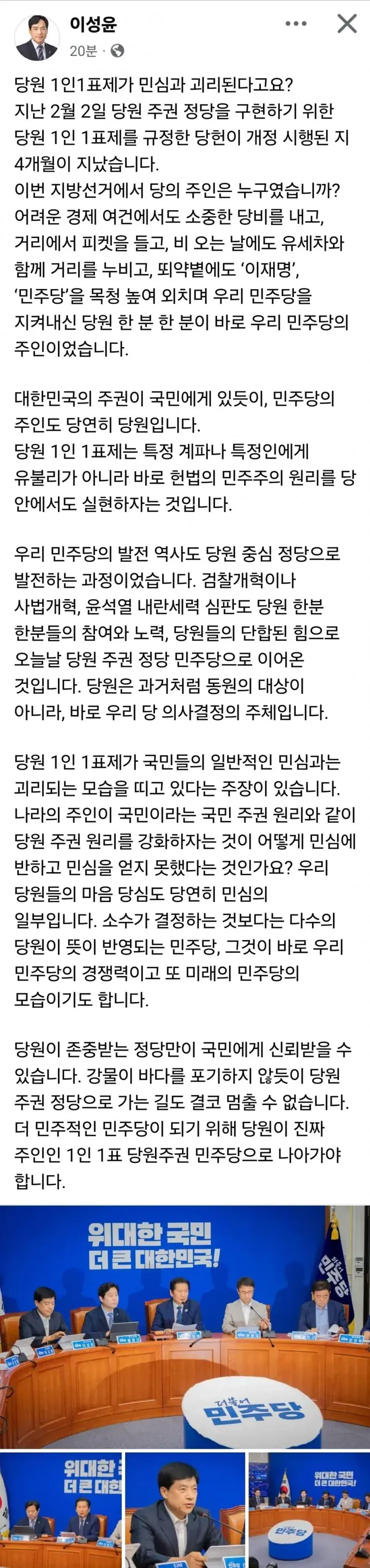 이성윤 최고위원 페이스북
