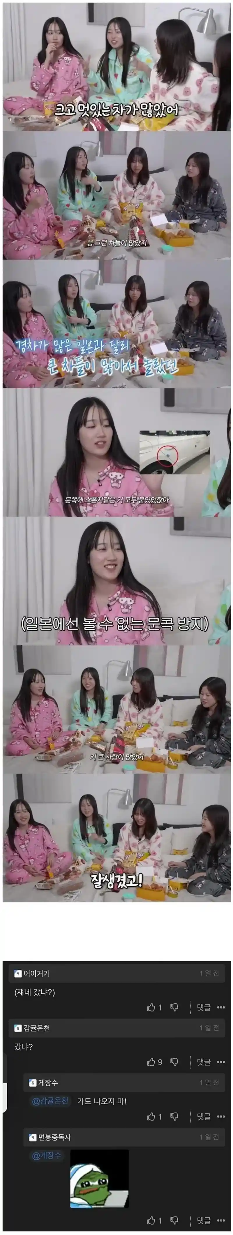 일본여고생들의 한국 여행 후기