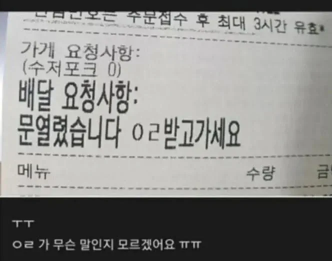 뭔가 수상한 배달 요청사항