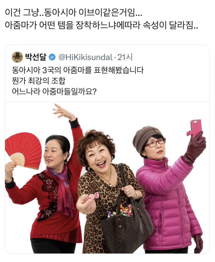 동아시아 아줌마 이브이