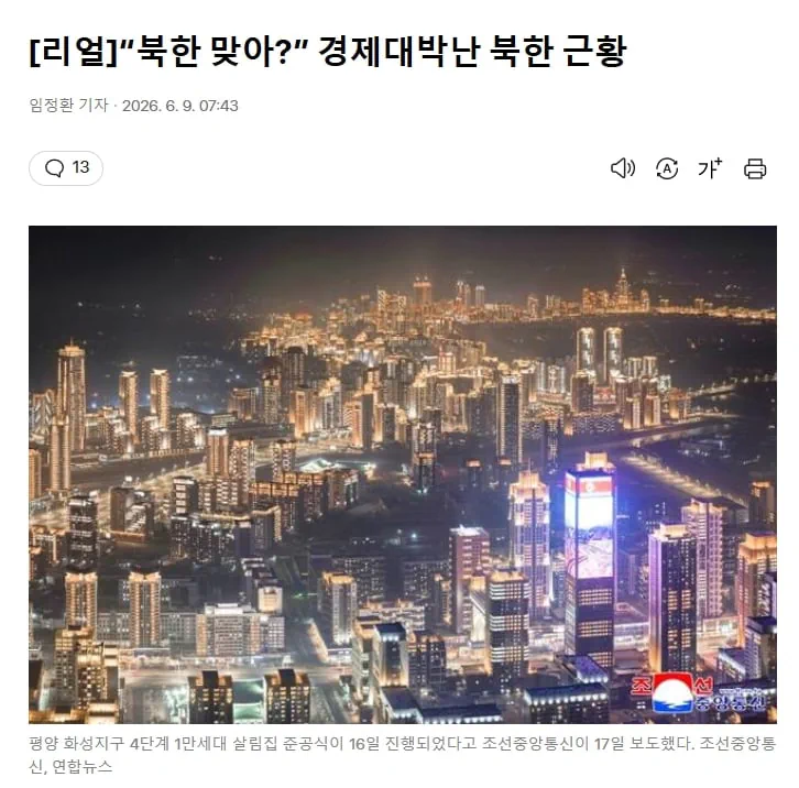 북한 경제가 엄청난 호황을 누리는 중이라 함