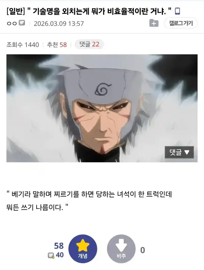 "기술명 외치는게 뭐가 어때서?"