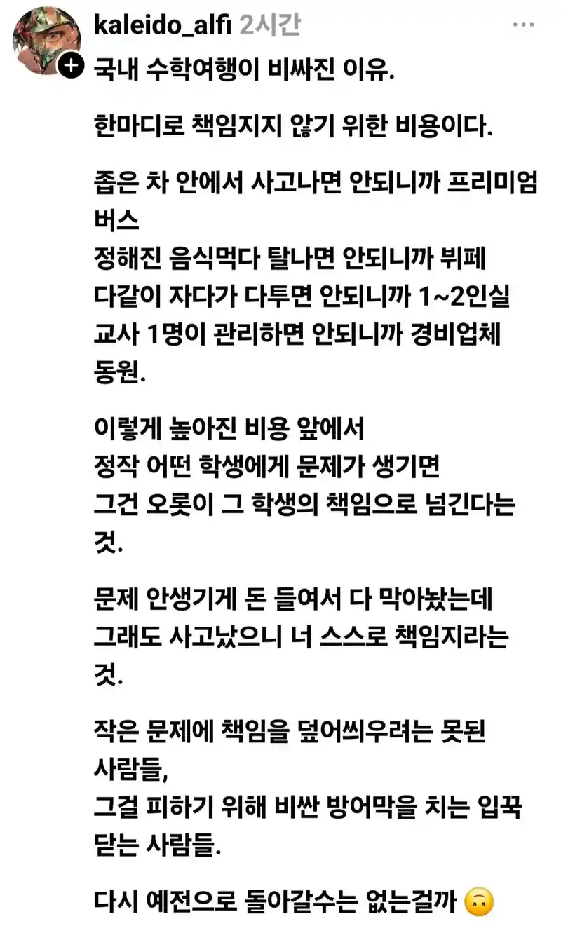 수학여행 비용이 비싸진 이유