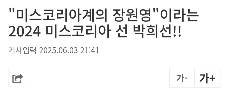 미스코리아계 장원영이라 불리는 여자