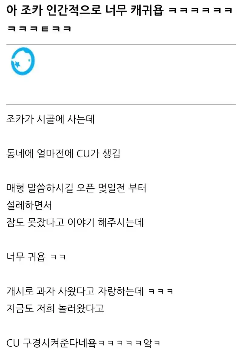 시골 사는 초등학생 조카 썰