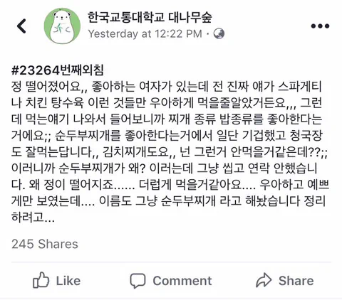 순두부찌개 먹는 여자 정떨;