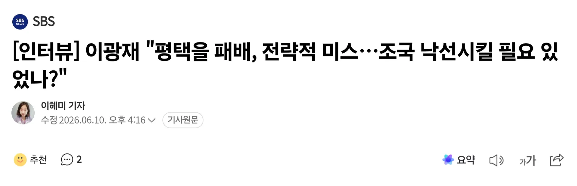 이광재 "평택을 패배, 전략적 미스…조국 낙선시킬 필요 있었나?"