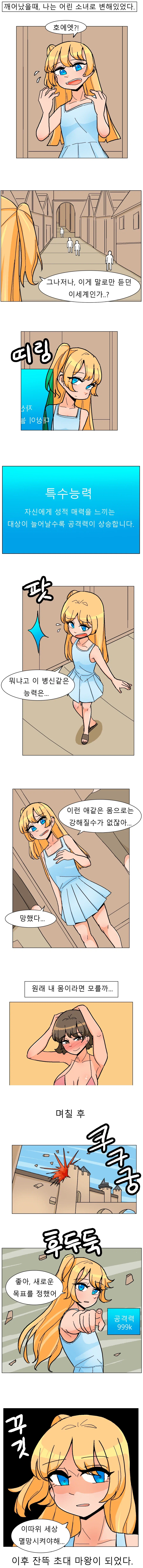 이세계의 소녀로 환생하는 만화.manhwa