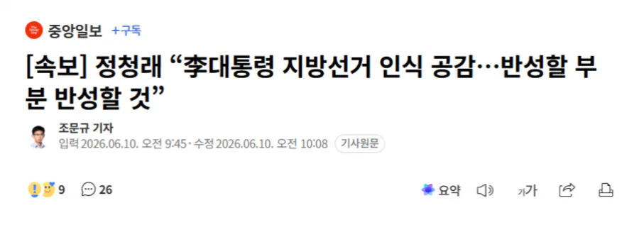 정청래: 잼통령 지방선거 인식 공감.jpg
