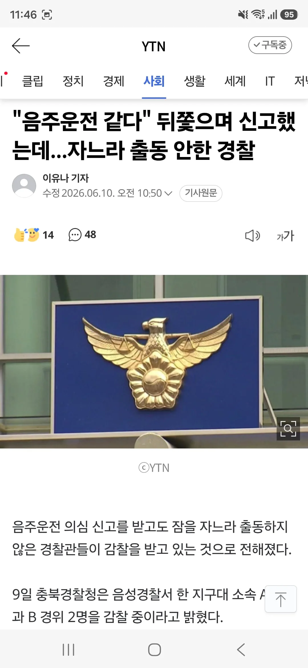 경찰 레전드.ㄷㄷㄷ