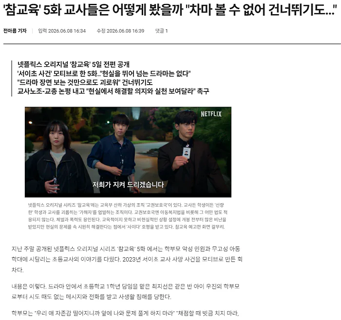 그래서, '서이초 학부모'는 누구인가요? (권칠승, 윤건영, 김성회, 모경종…