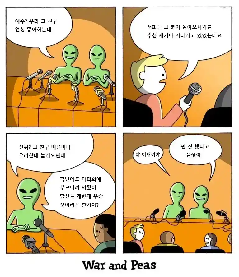 ???: 예수, 그 사람 우리랑 엄청 친한데?