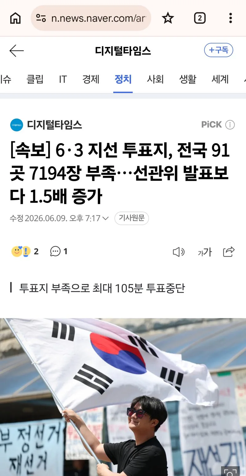 6.3 지선 투표지, 전국 91곳 7194표 부족. 선관위 발표보다 1.5배…
