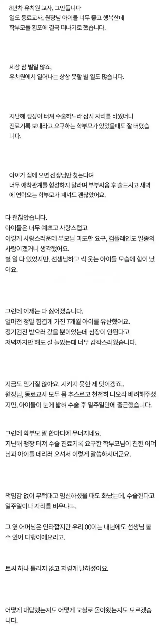 8년차 유치원 교사의 퇴직 사유.jpg
