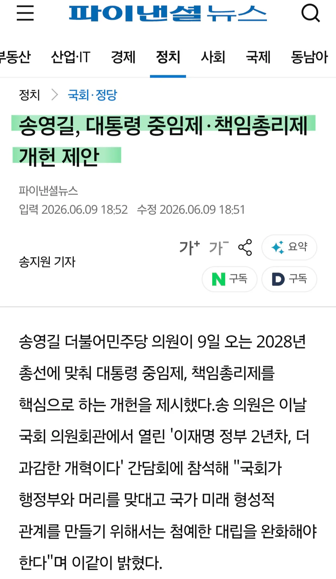 송영길, 대통령 중임제·책임총리제 개헌 제안