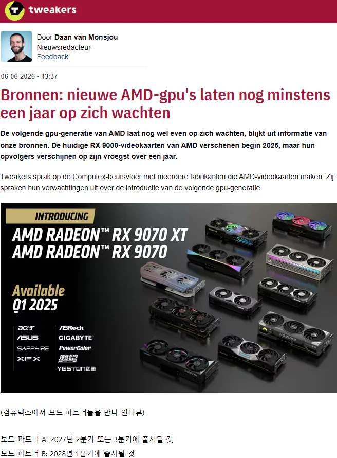 AMD RDNA 5 GPU, 빠르면 2027년 2분기 출시