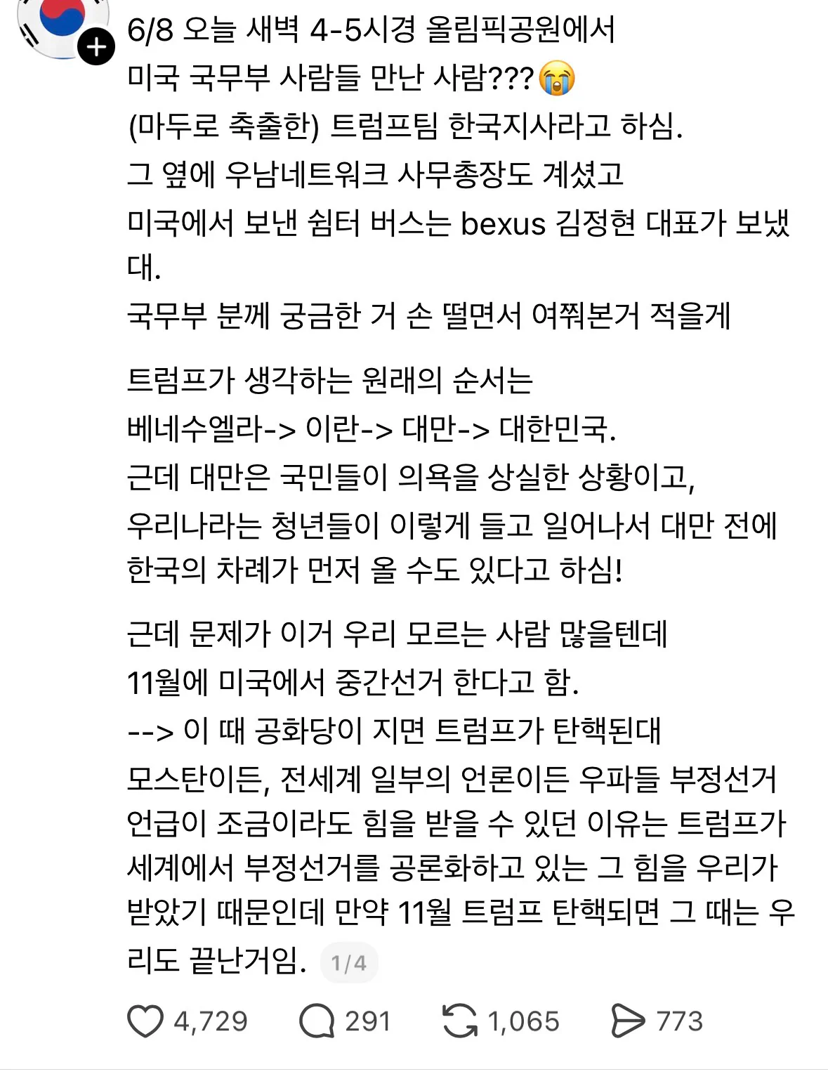 올림픽공원에 찾아온 미국 국무부