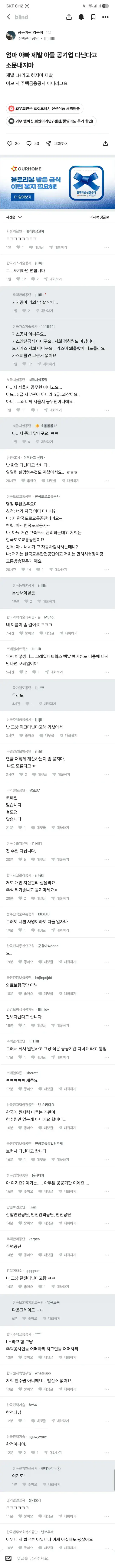 엄마 나 공기업다닌다고 제발 소문내지마