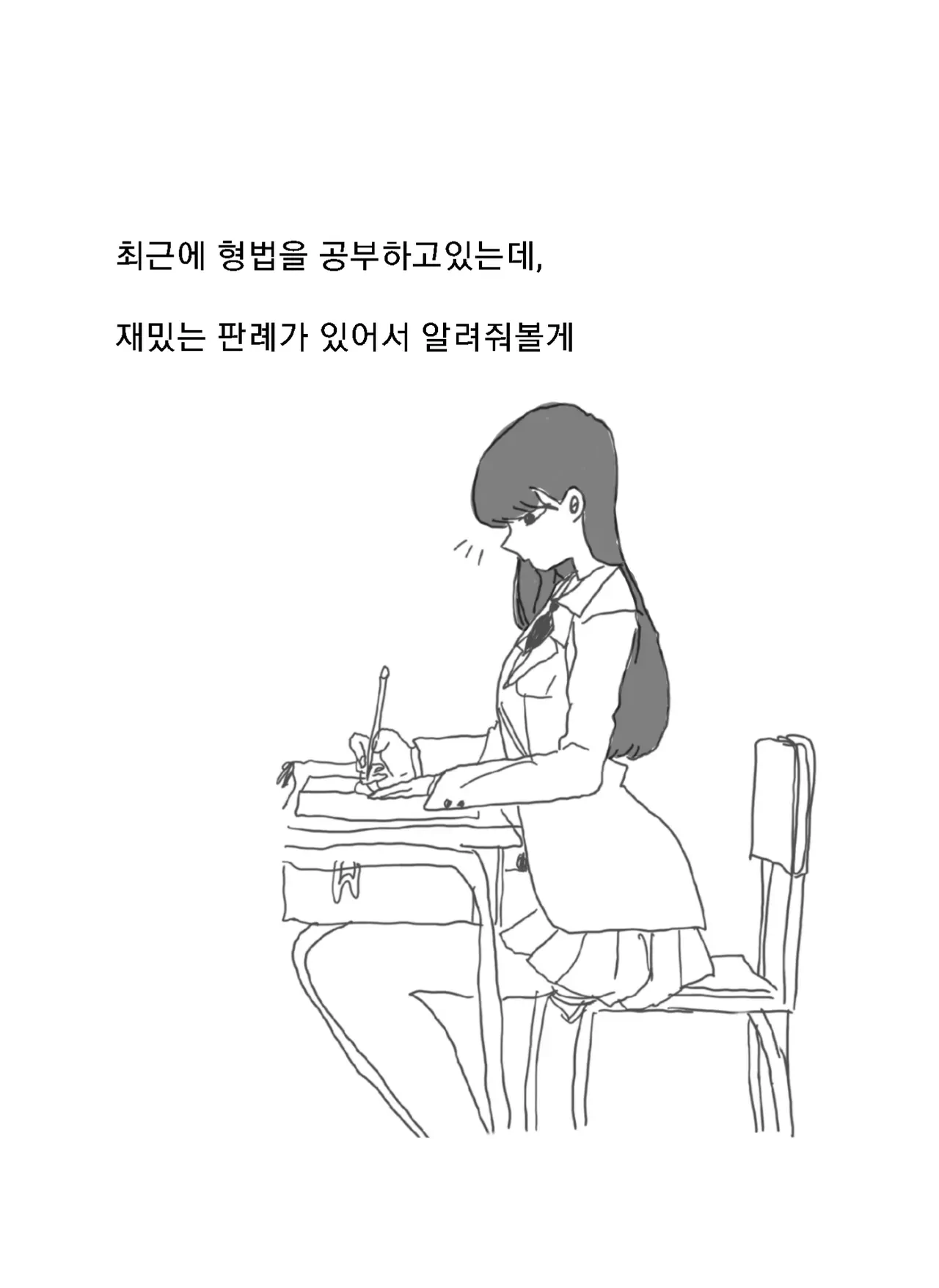 ㅇㅎ)재미있는 판례를 소개하는 만화.manhwa