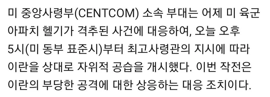 미군, 이란에 자위공격 실시