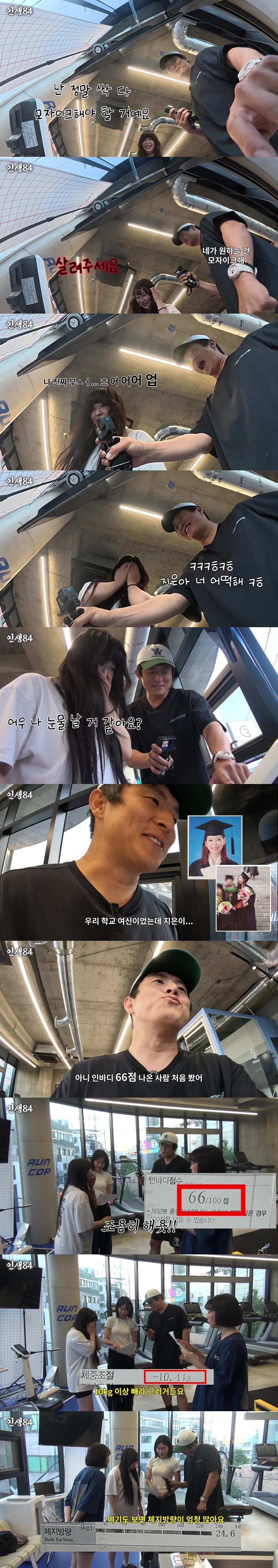 퇴사한 여직원 인바디 보고 놀란 기안84.jpg