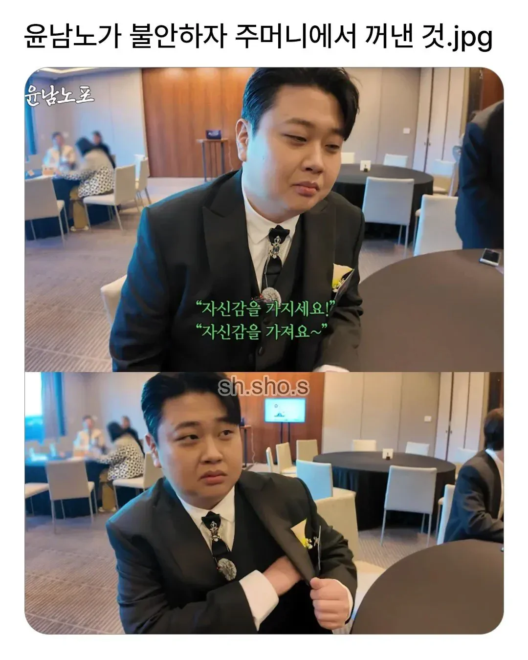 윤남노가 불안함을 느끼자 주머니에서 꺼낸 거