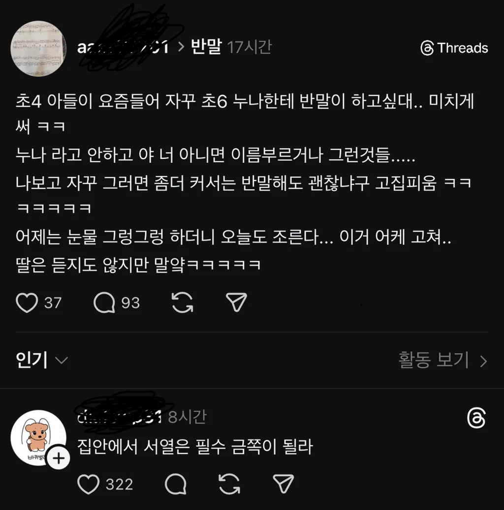 초4아들이 요즘들어 자꾸 초6누나한테 반말이 하고싶대