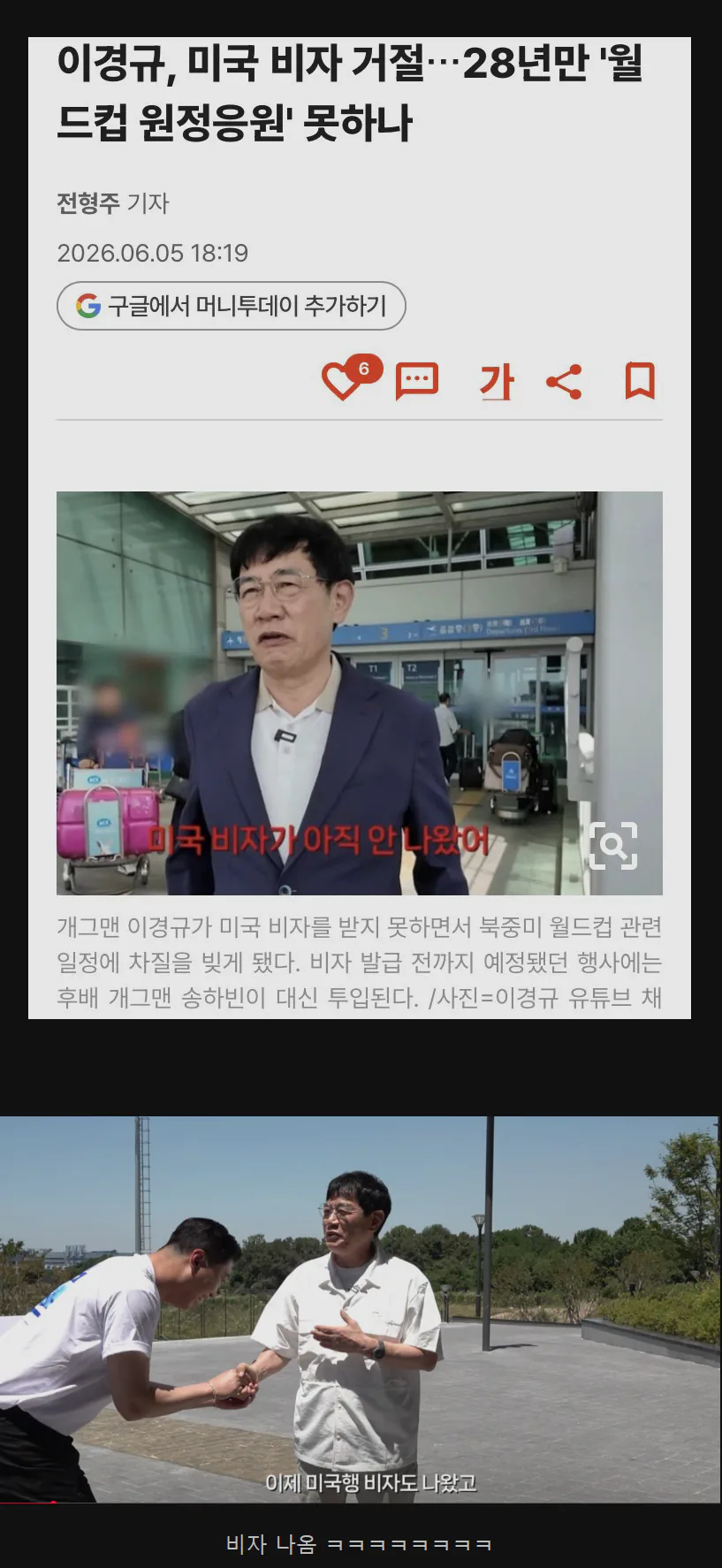 미국행 비자 거부당했던 이경규 근황 ㅋㅋㅋㅋㅋ