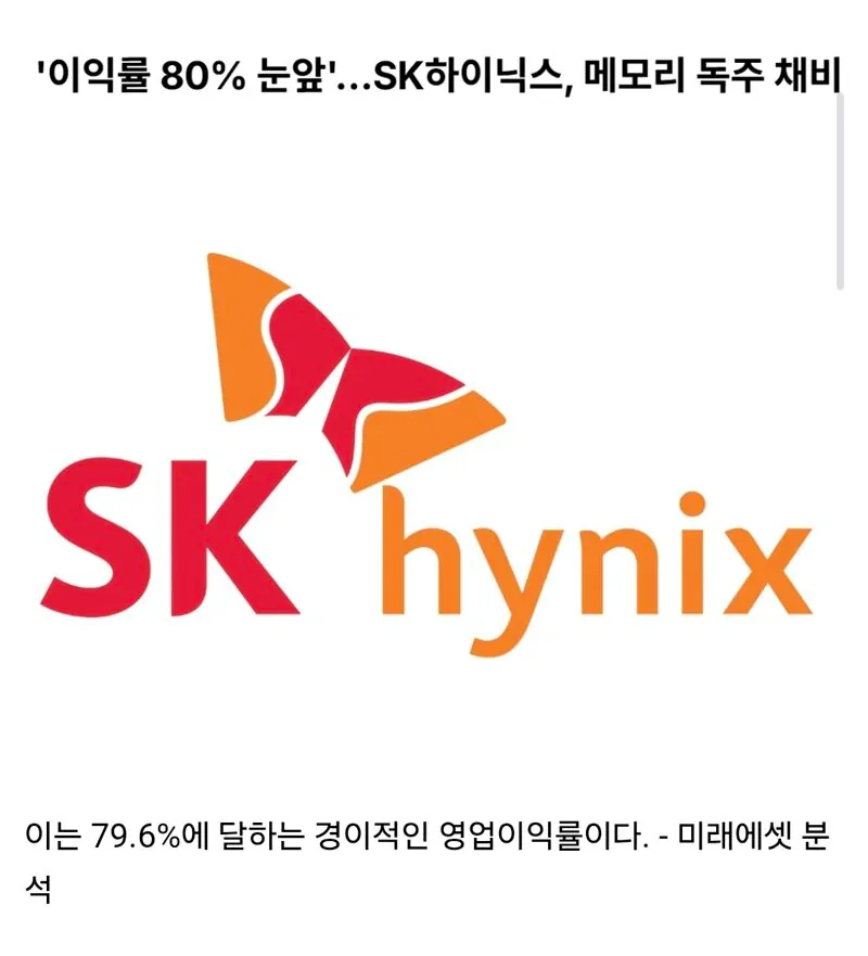 SK하이닉스 영업이익률 80%