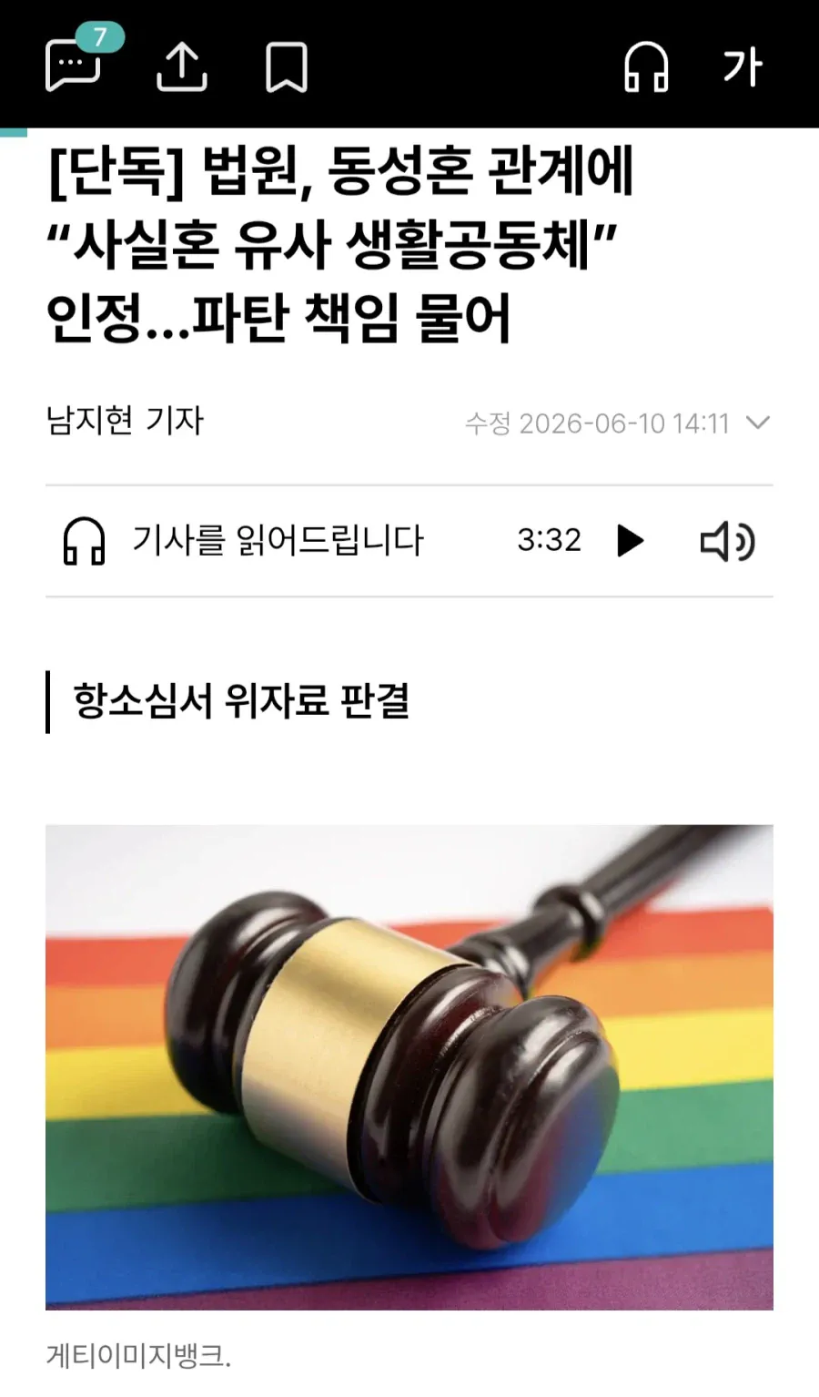 법원, 동성혼 관계에 “사실혼 유사 생활공동체” 인정.jpg
