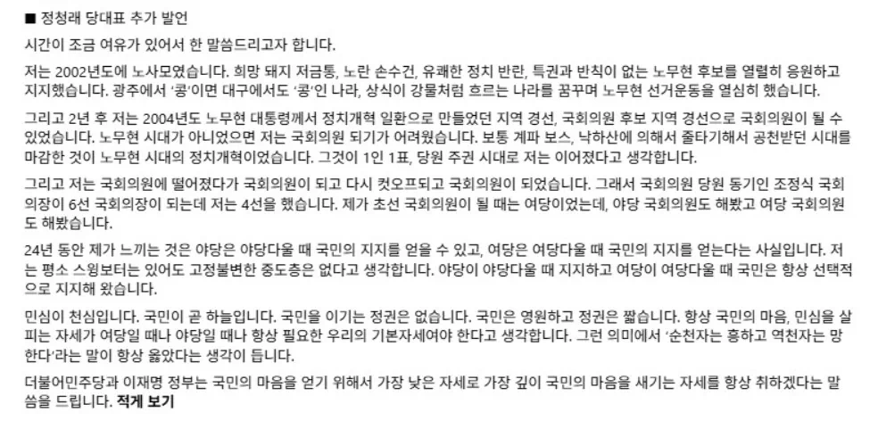 정청래당대표 "국민은 영원하고 정권은 짧습니다."