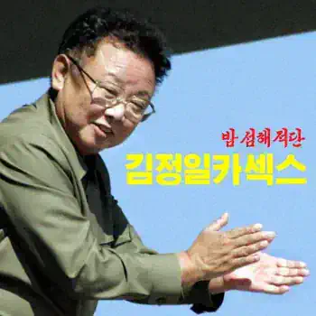 의외로 국보법으로 고발당한 전적이 있는 한국 밴드.jpg
