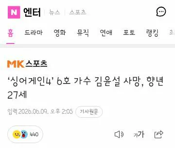 ‘싱어게인4’ 김윤설 사망, 향년 27세