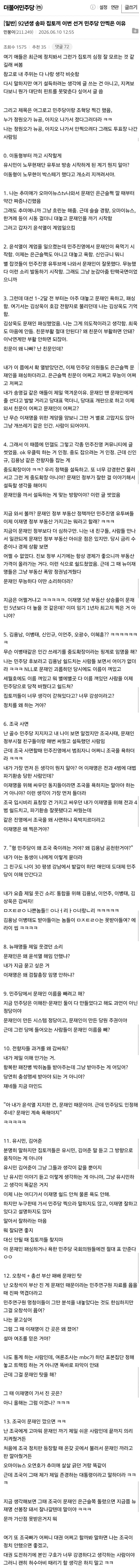 펌)집토끼가 민주당 안찍은 이유
