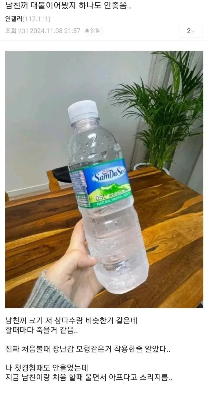 남친거 대물이어봤자 하나도 안좋다는 처자