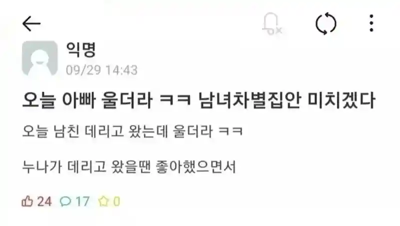 오늘 아빠 울더라 남녀 차별 집안 미치겠다