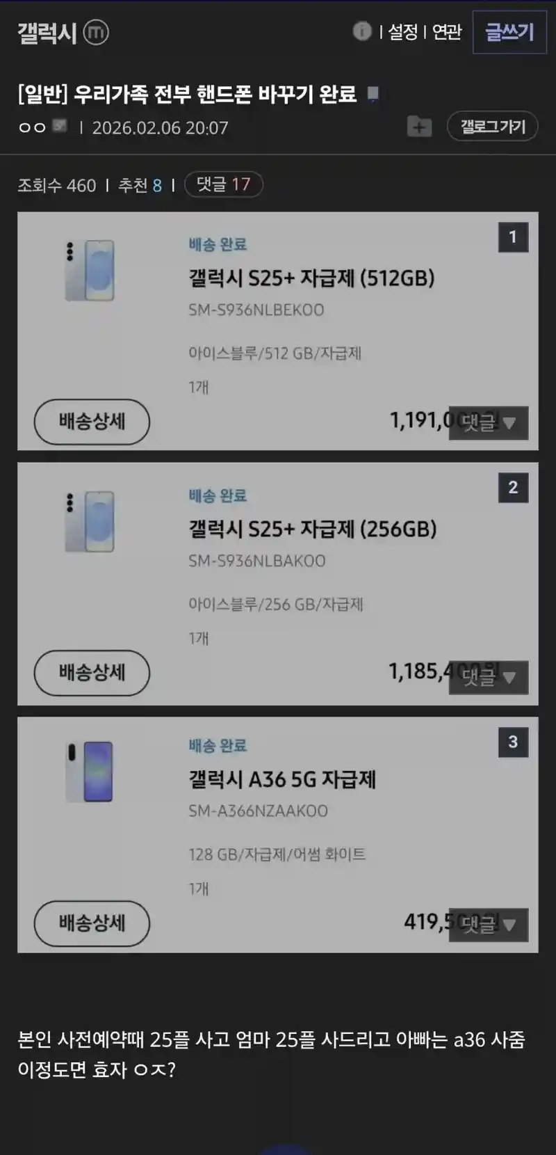 아버지 폰만 보급형으로 바꿔준 디시인