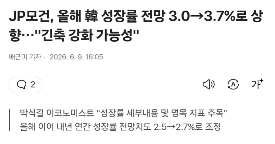 JP모건, 올해 韓 성장률 전망 3.03.7%로 상향⋯"긴축 강화 가능성"