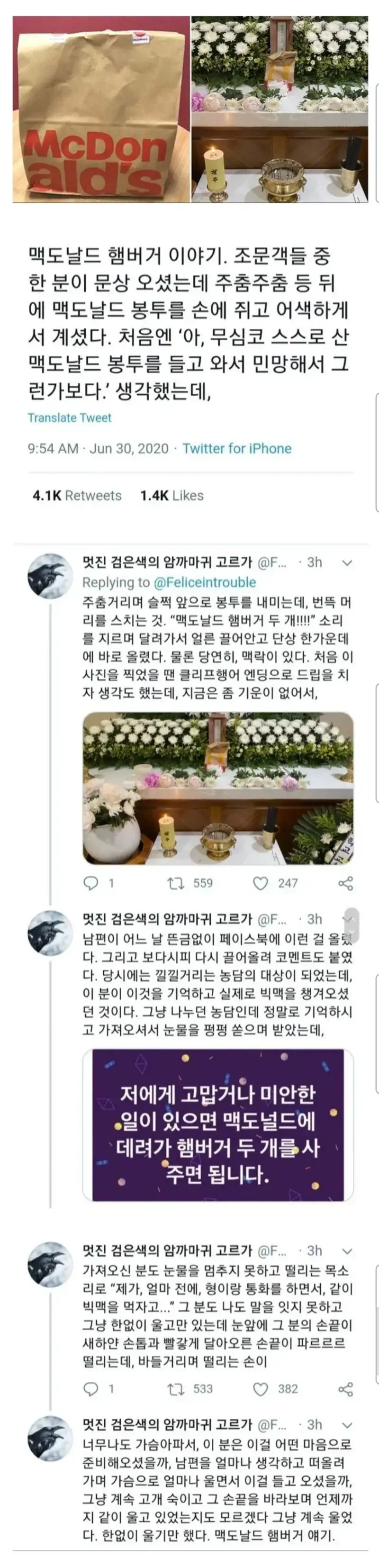 장례식장에 빅맥 두개를 사 온 사람.JPG